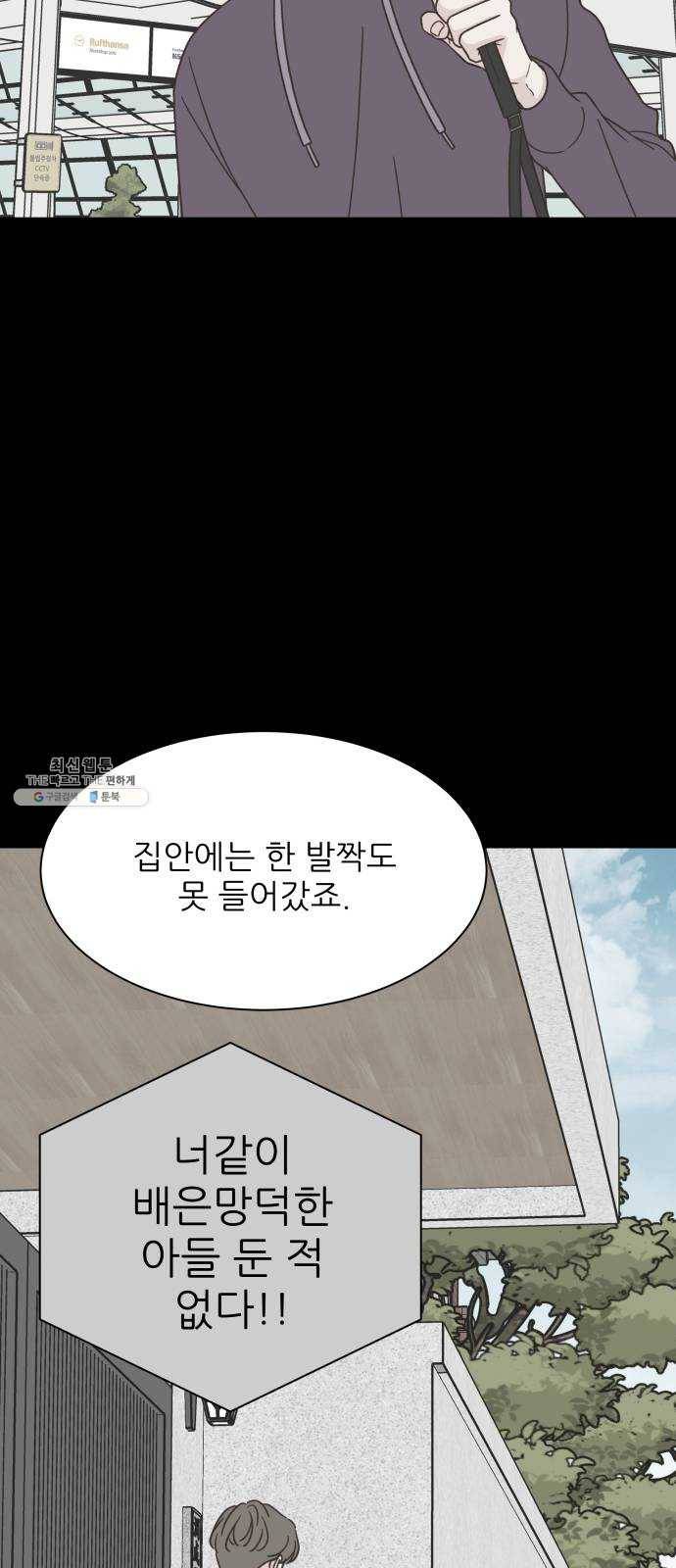 유일무이 로맨스 140화 13