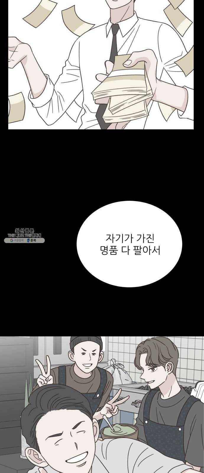 유일무이 로맨스 140화 15