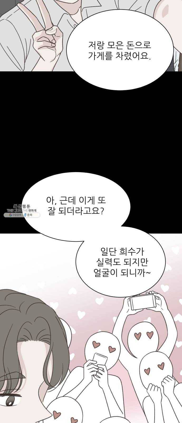 유일무이 로맨스 140화 16