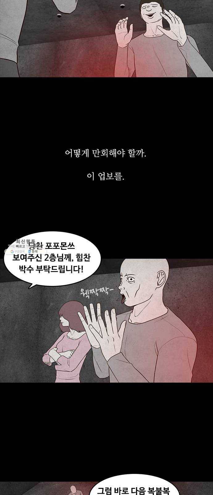 파이게임 48화 8