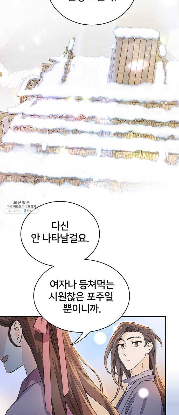 그림자 신부 17화 2