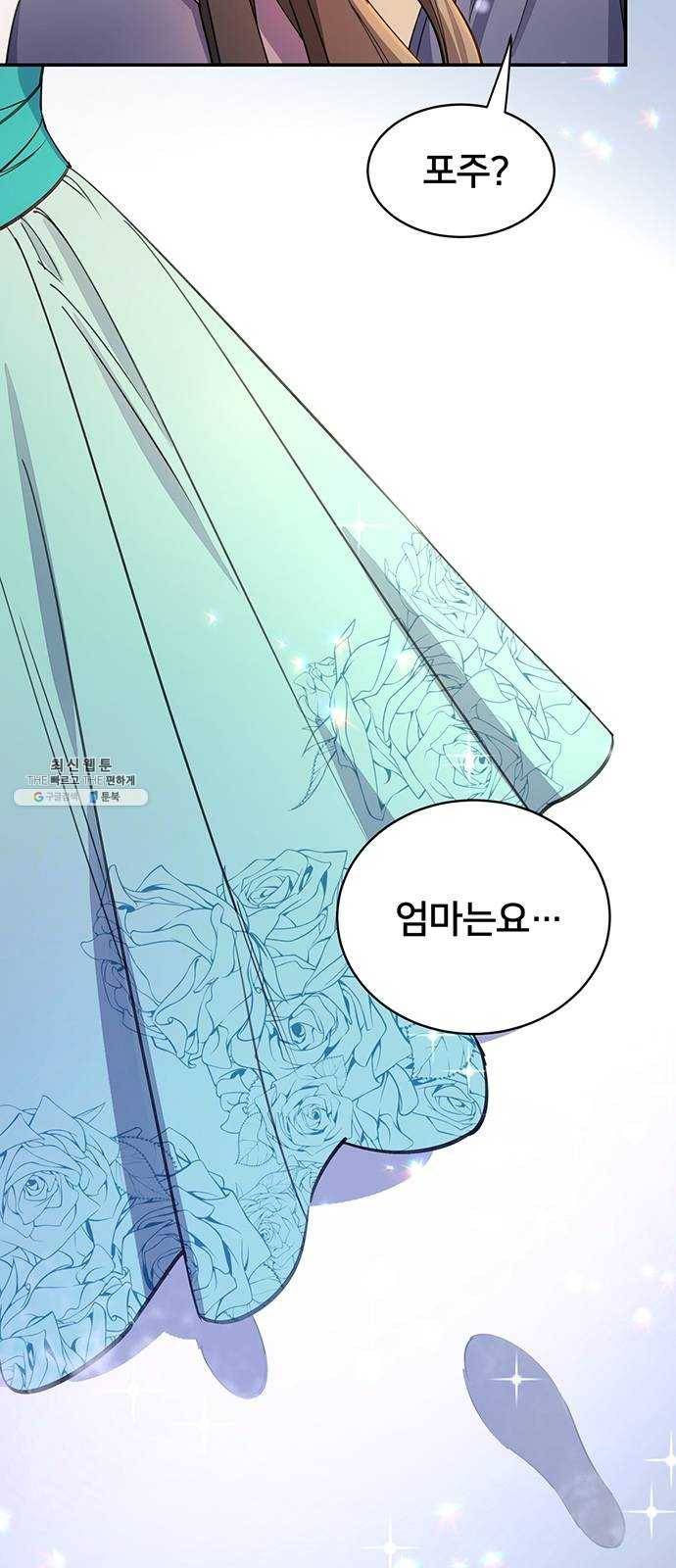 그림자 신부 17화 3