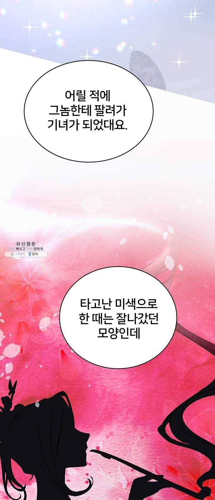 그림자 신부 17화 4