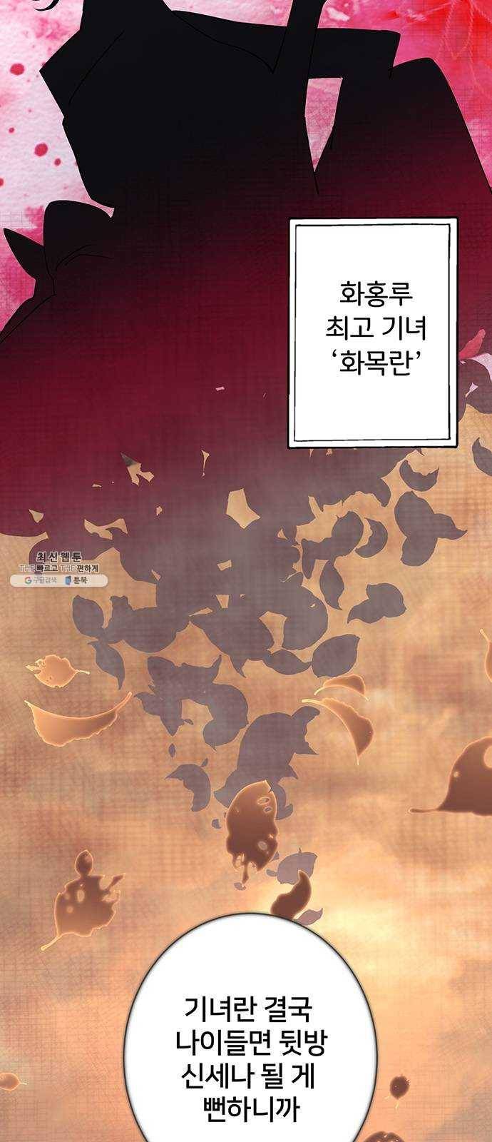 그림자 신부 17화 5