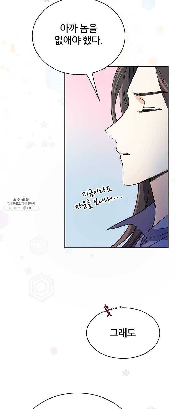 그림자 신부 17화 9