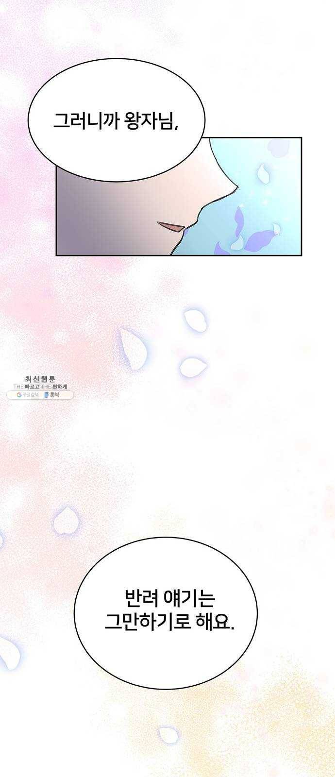 그림자 신부 17화 11