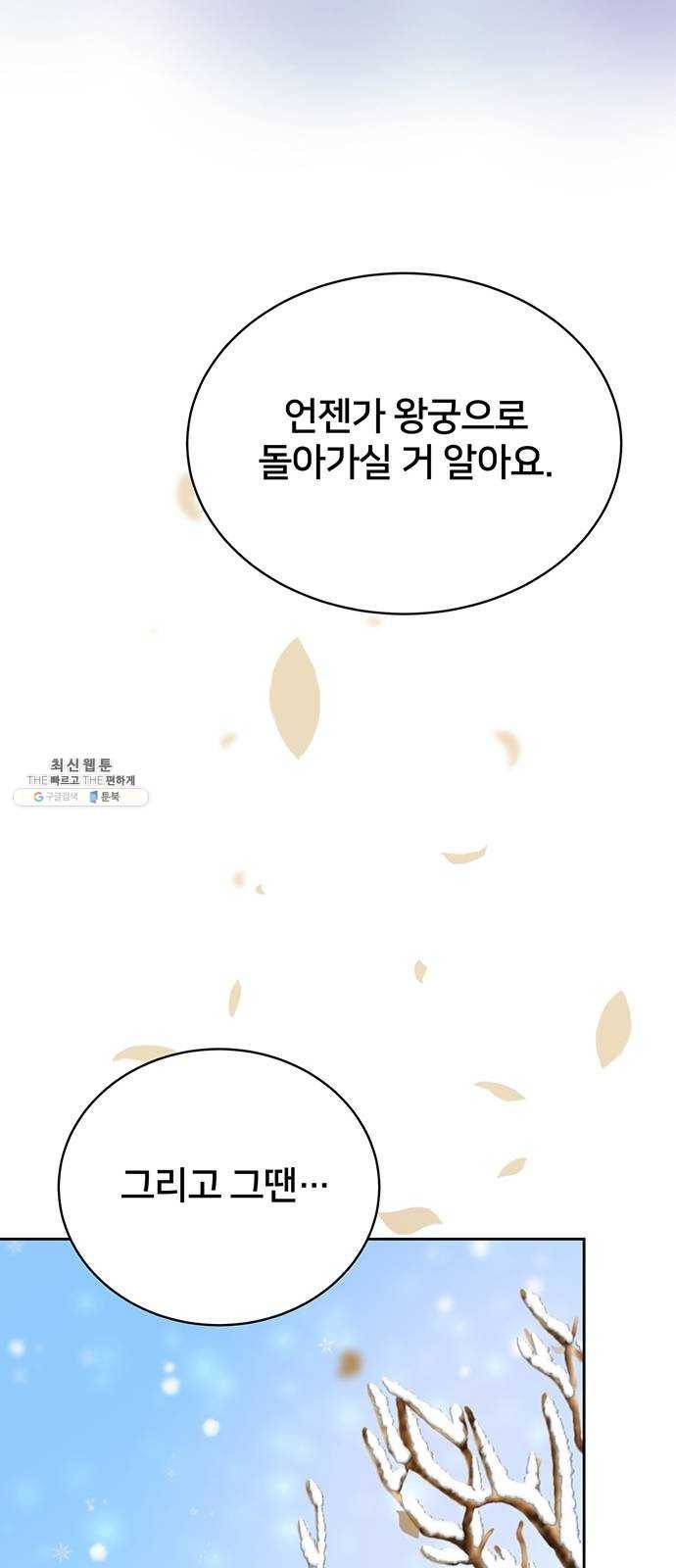 그림자 신부 17화 14