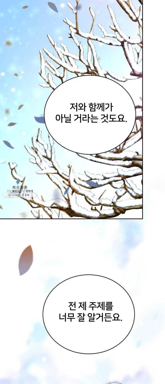 그림자 신부 17화 15