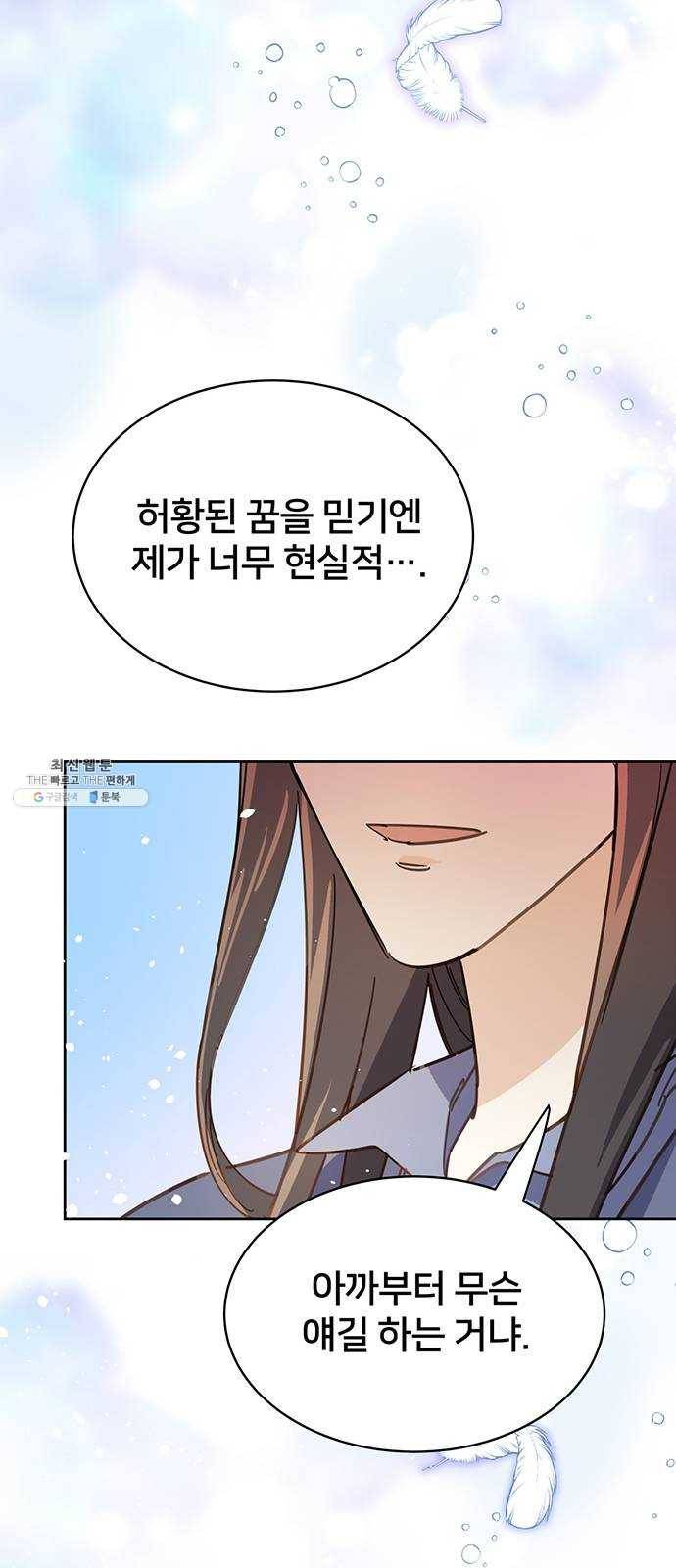 그림자 신부 17화 16