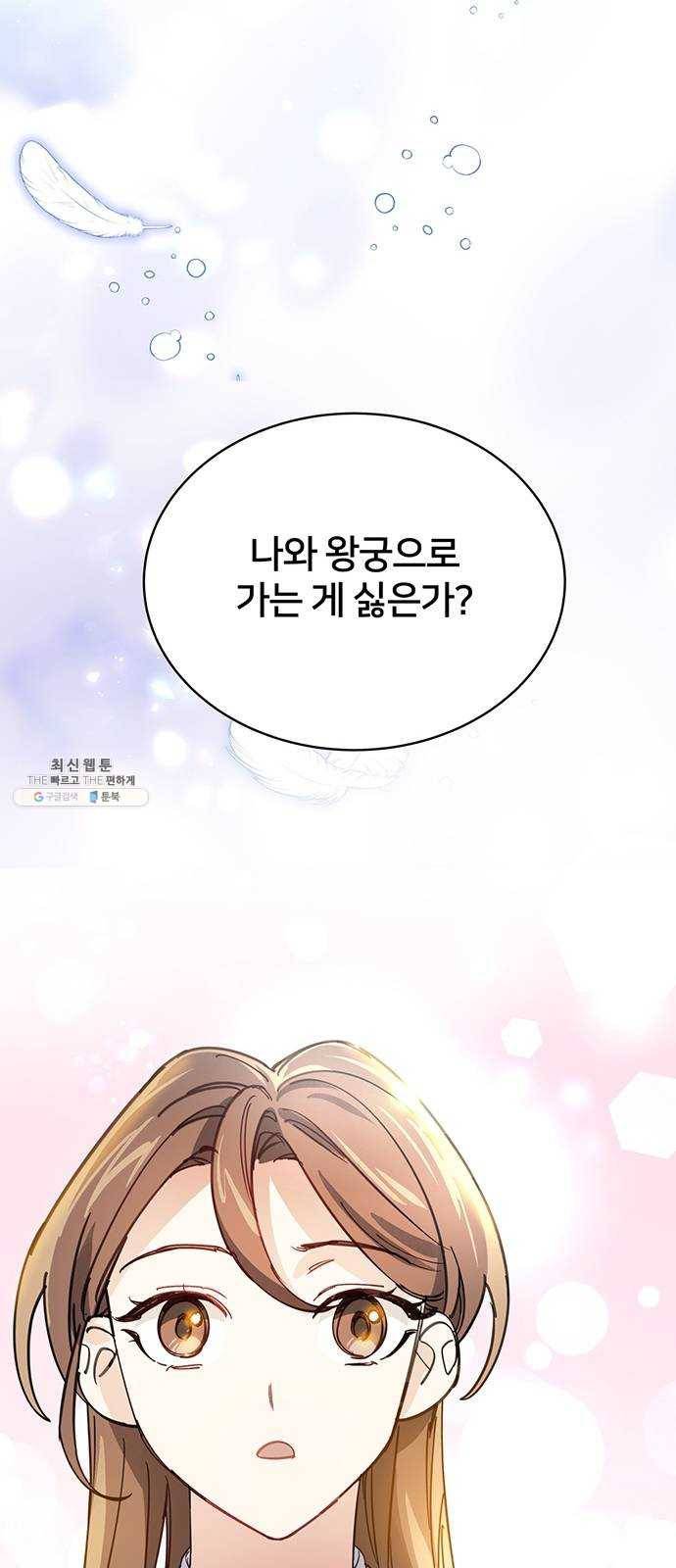 그림자 신부 17화 17
