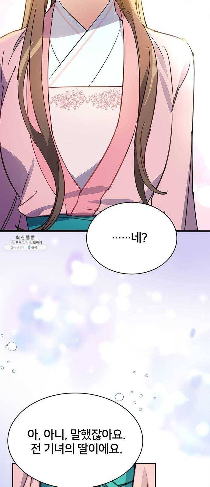 그림자 신부 17화 18