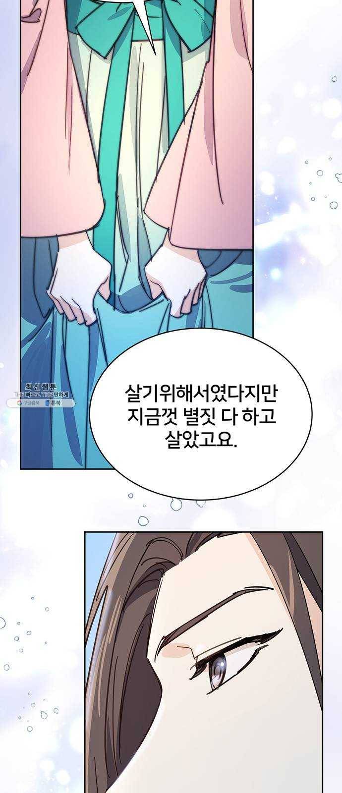 그림자 신부 17화 19