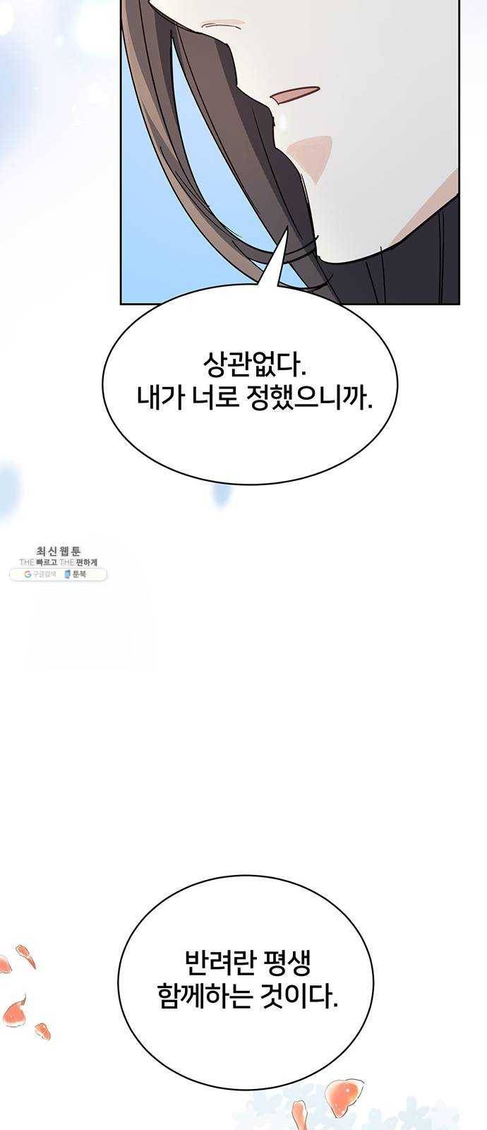 그림자 신부 17화 20