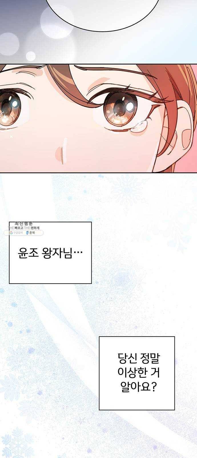 그림자 신부 17화 22