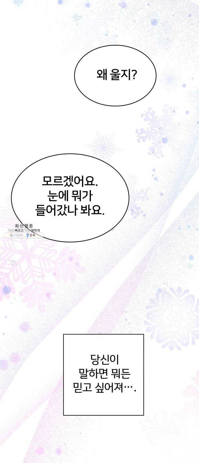 그림자 신부 17화 23