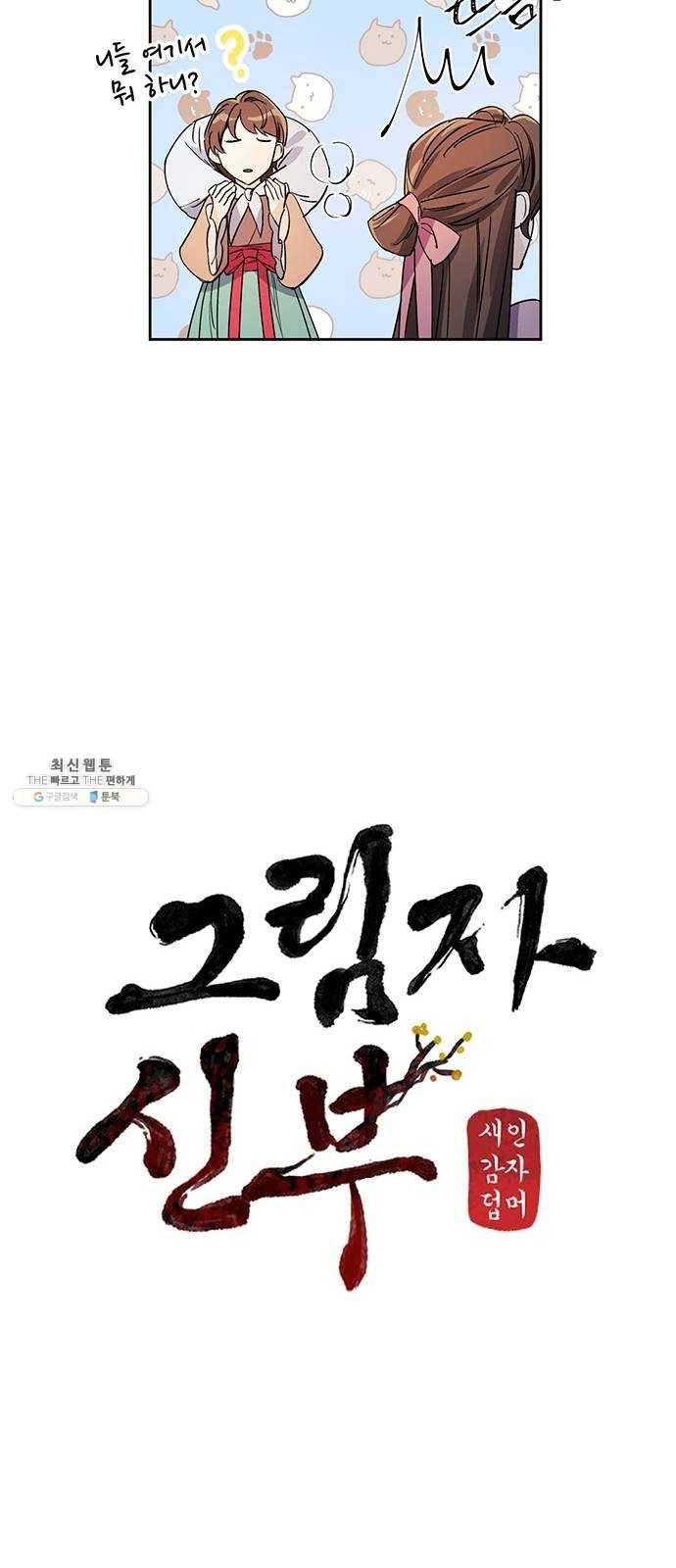 그림자 신부 17화 29