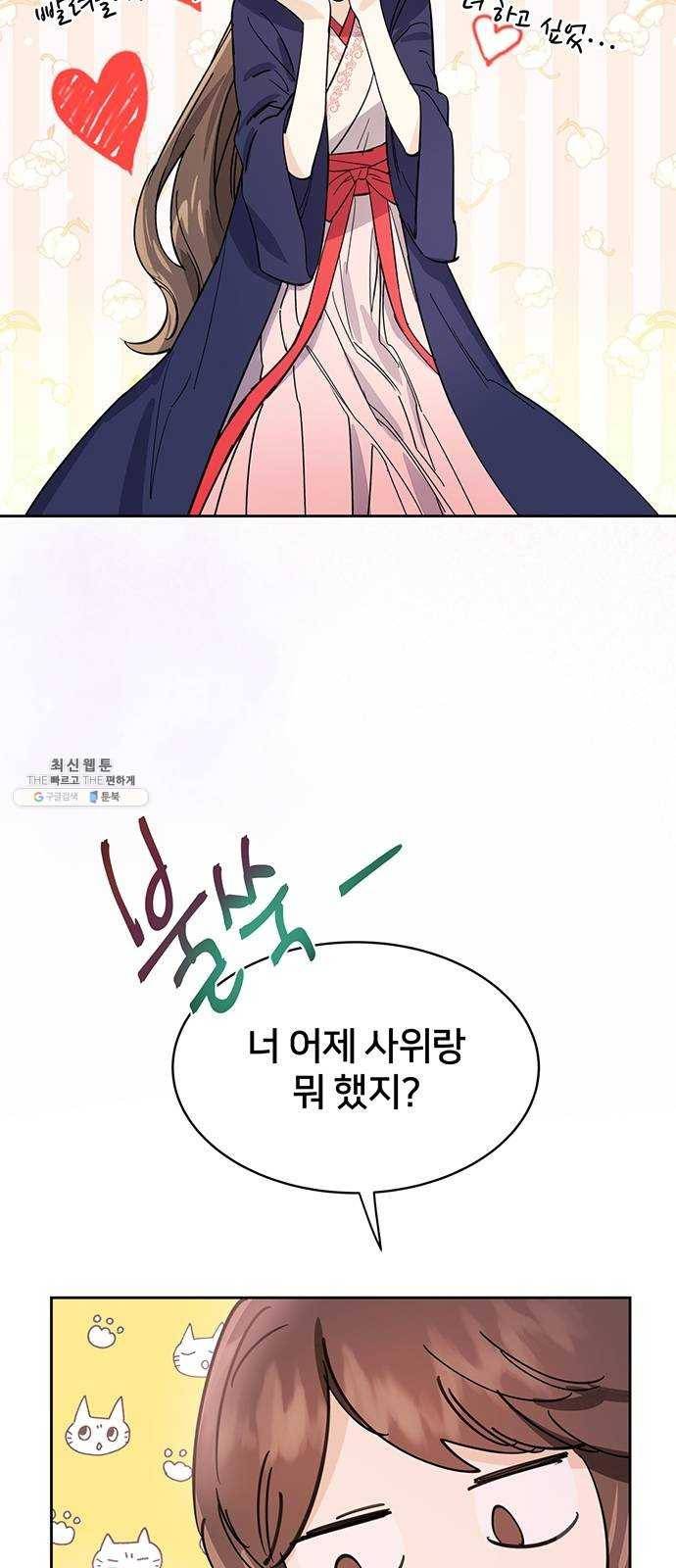 그림자 신부 17화 36