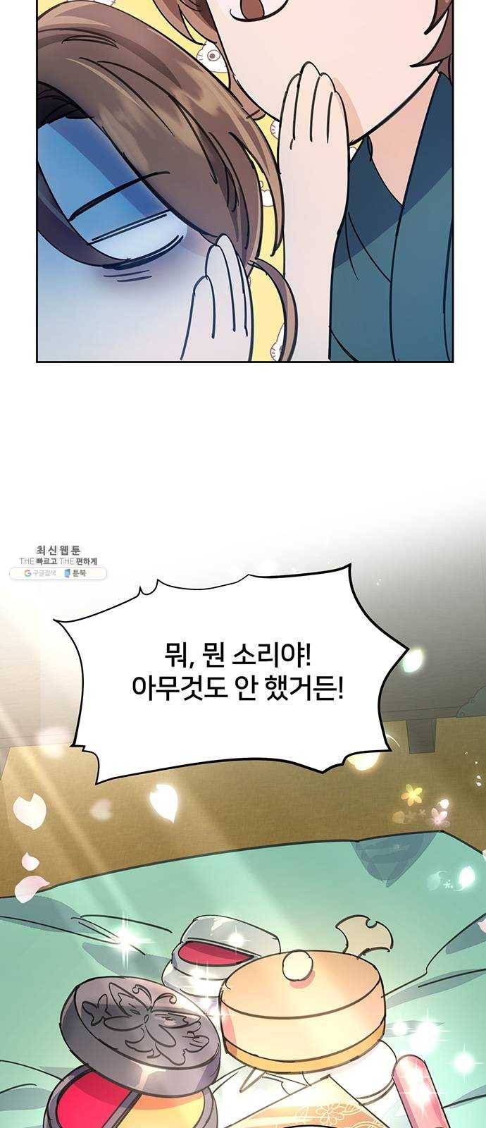 그림자 신부 17화 37