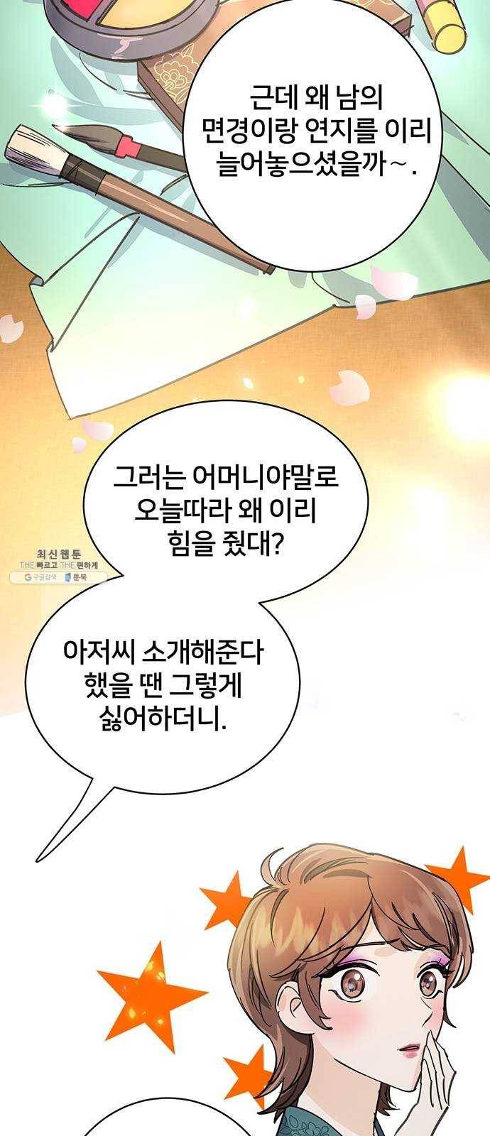 그림자 신부 17화 38