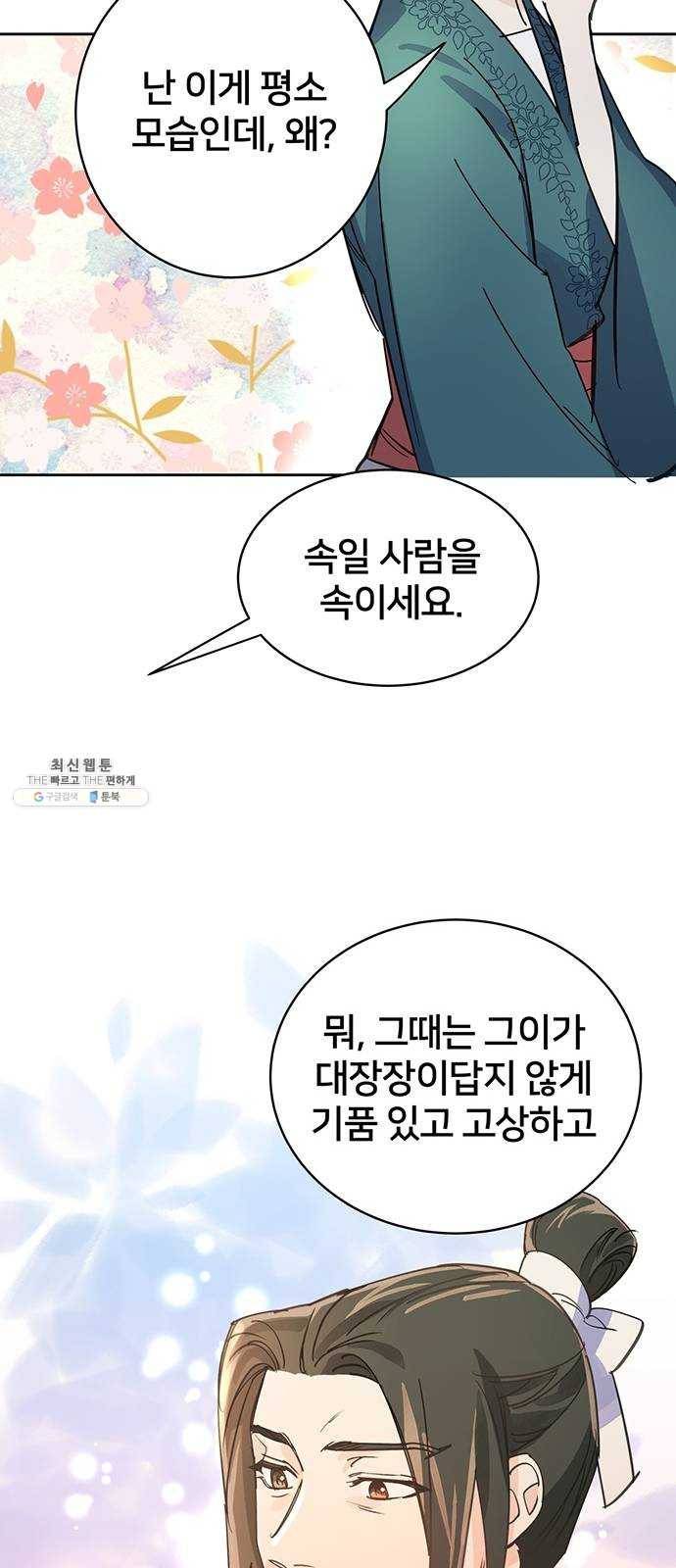 그림자 신부 17화 39