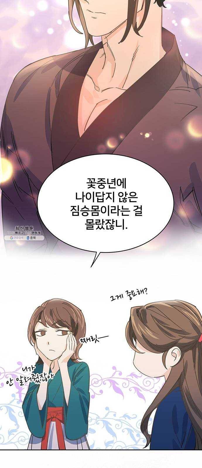 그림자 신부 17화 40