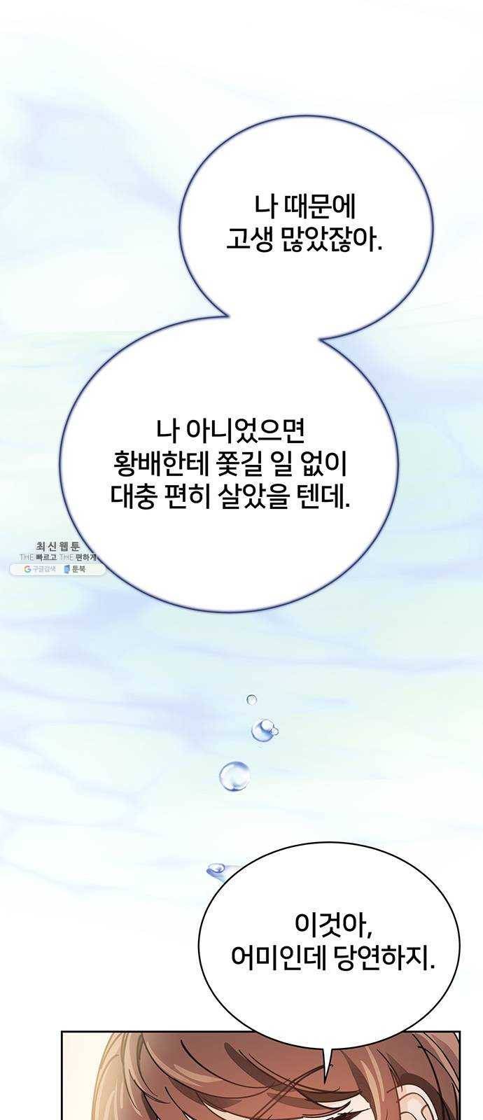 그림자 신부 17화 46