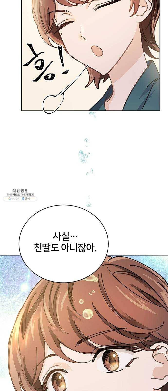 그림자 신부 17화 47