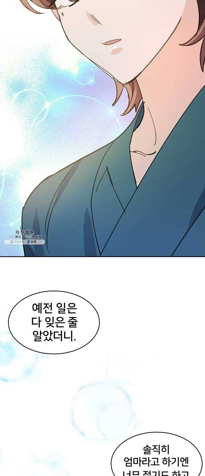 그림자 신부 17화 48