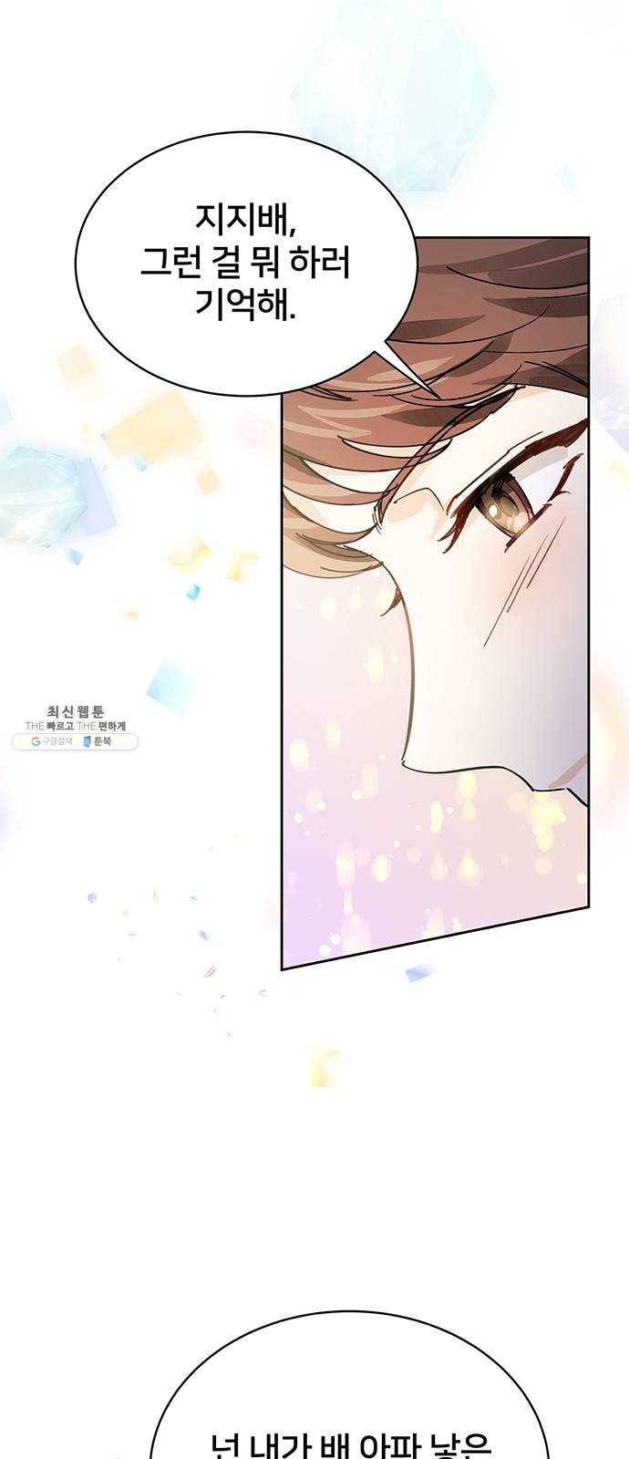 그림자 신부 17화 51