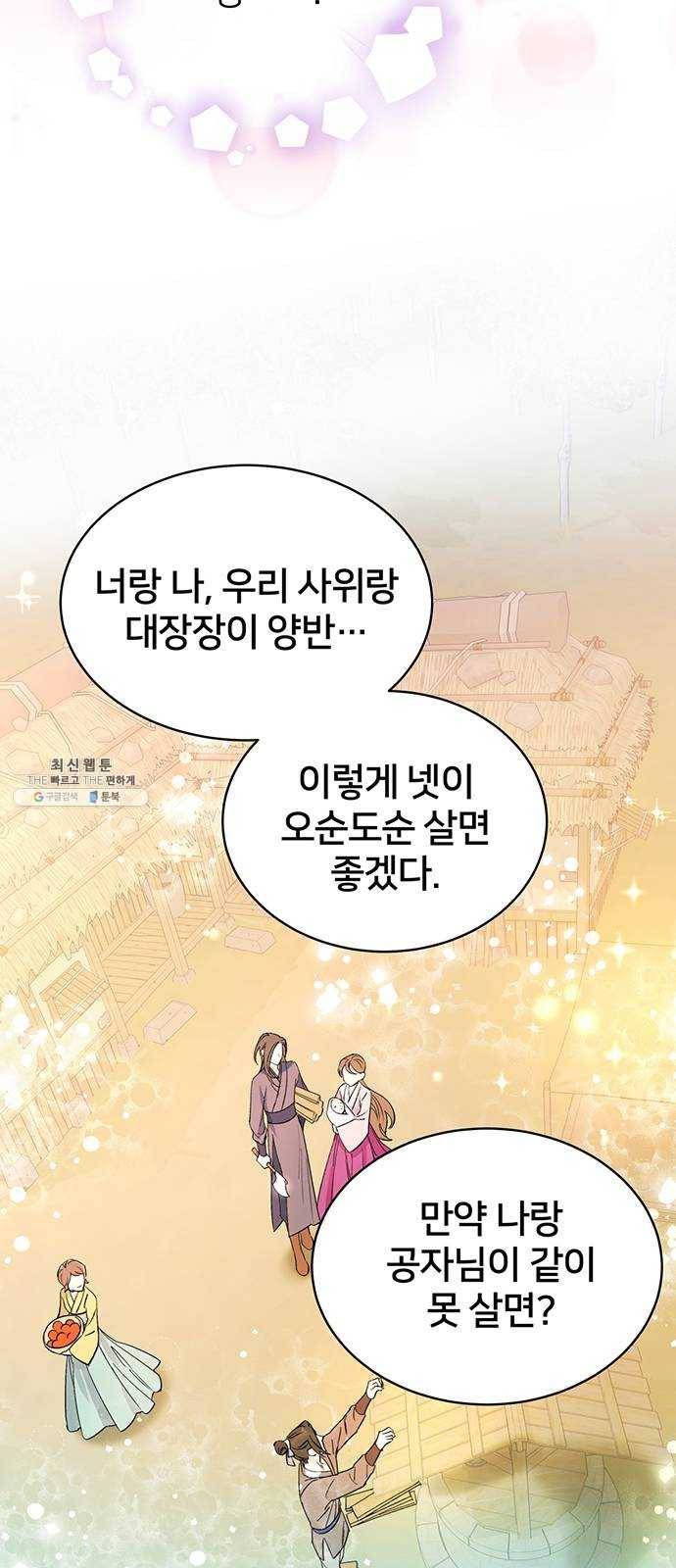 그림자 신부 17화 53