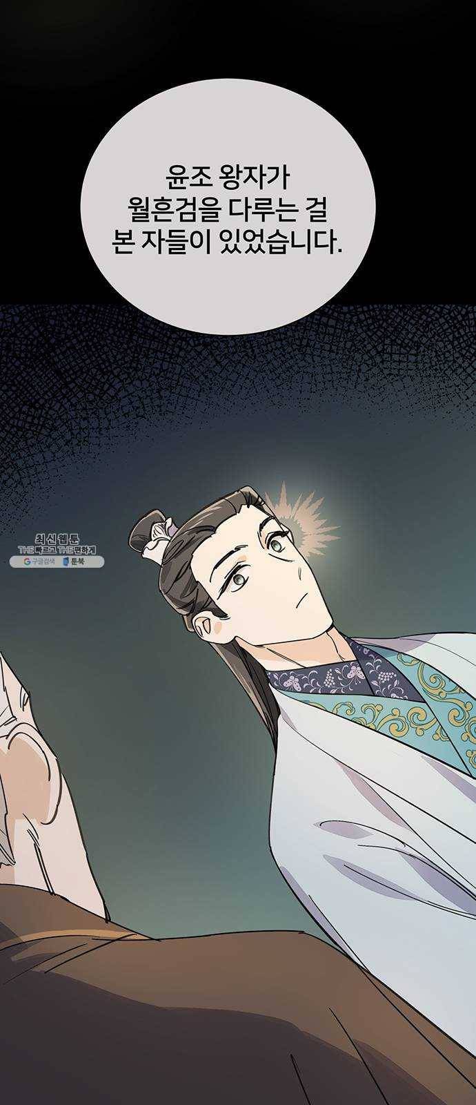 그림자 신부 17화 61