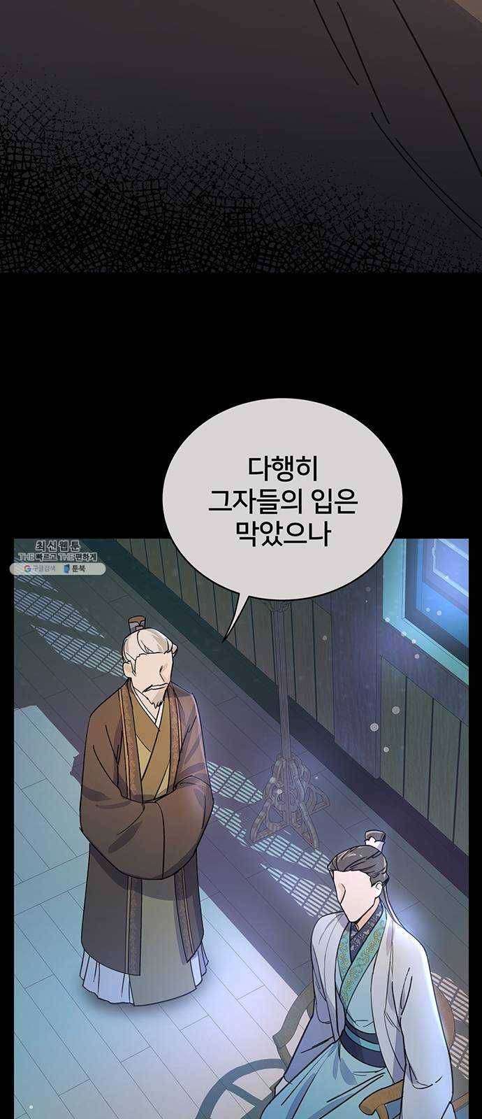 그림자 신부 17화 62
