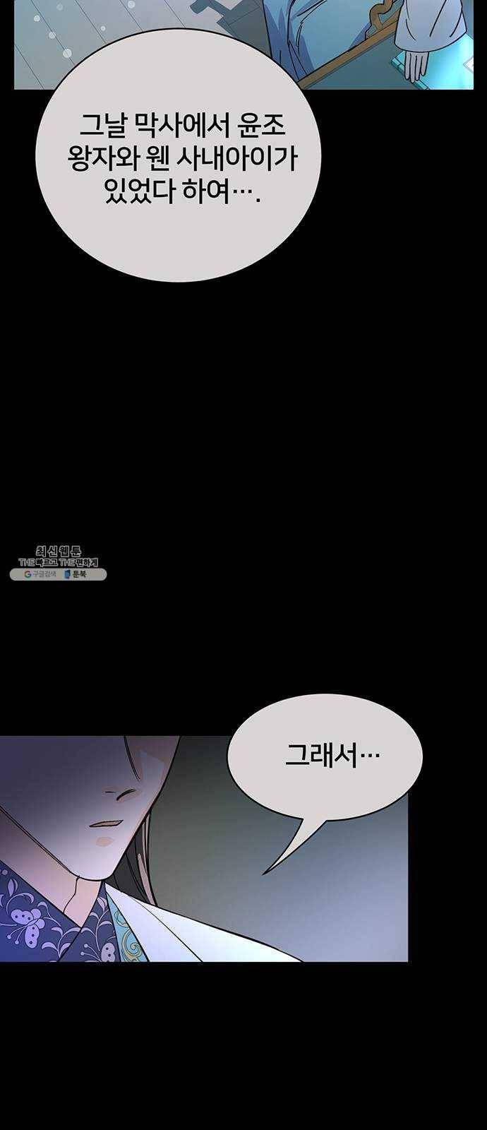 그림자 신부 17화 63
