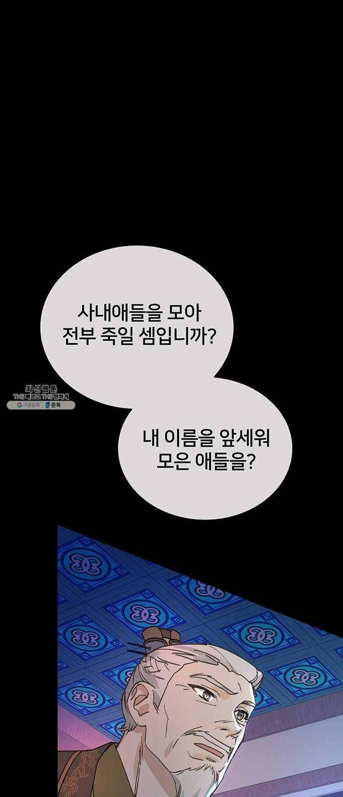그림자 신부 17화 64