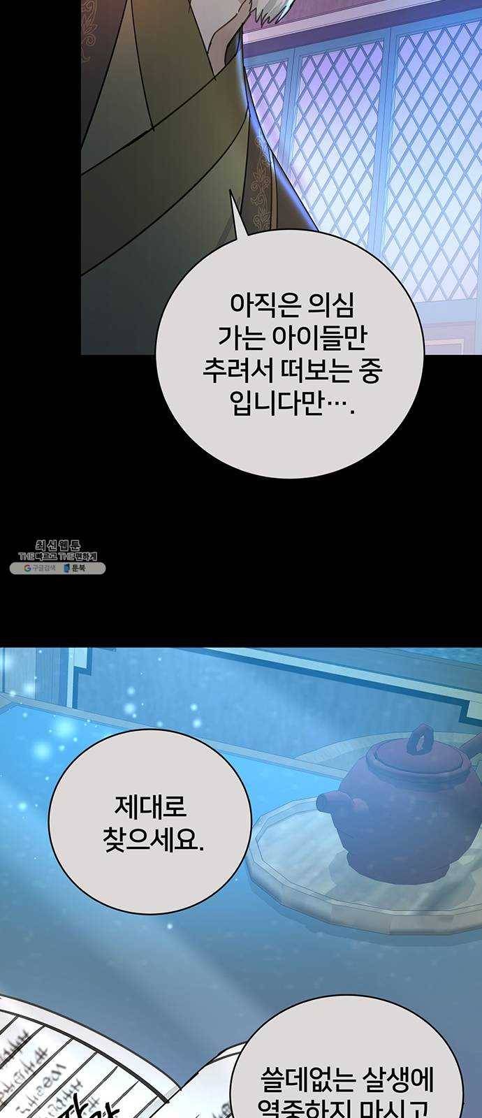 그림자 신부 17화 65