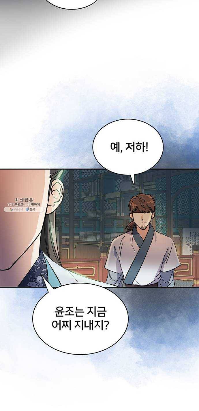 그림자 신부 17화 69