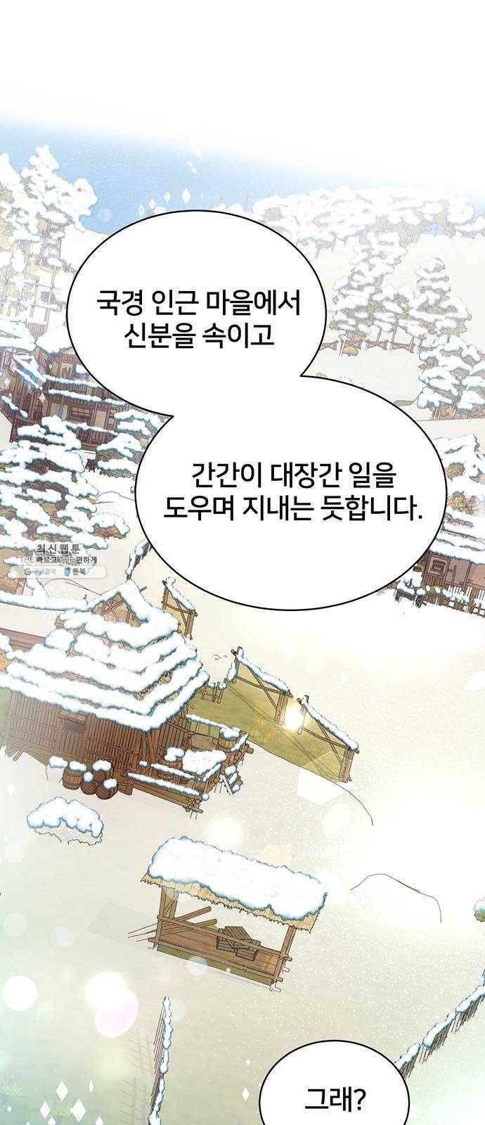 그림자 신부 17화 70