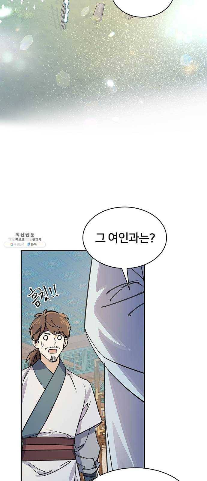 그림자 신부 17화 71