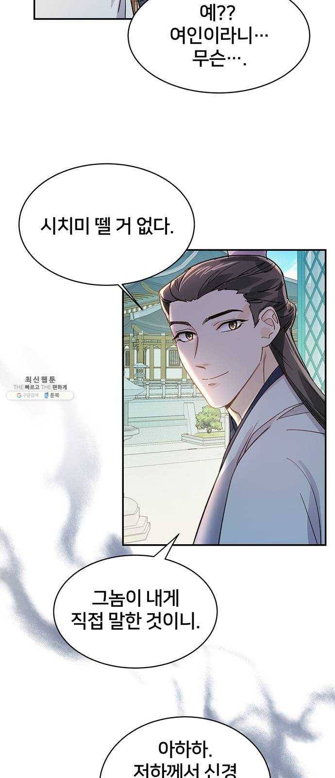 그림자 신부 17화 72