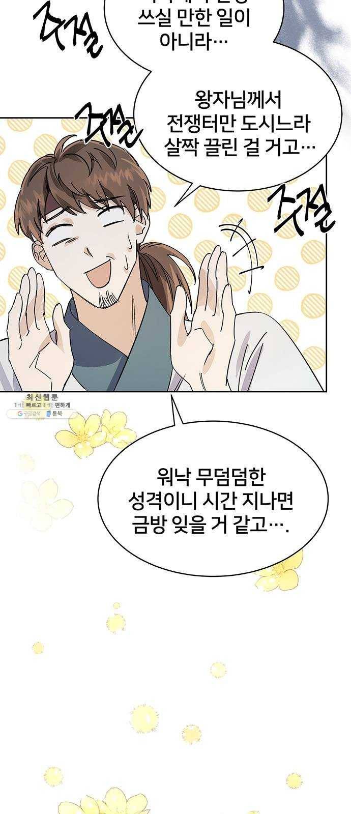 그림자 신부 17화 73