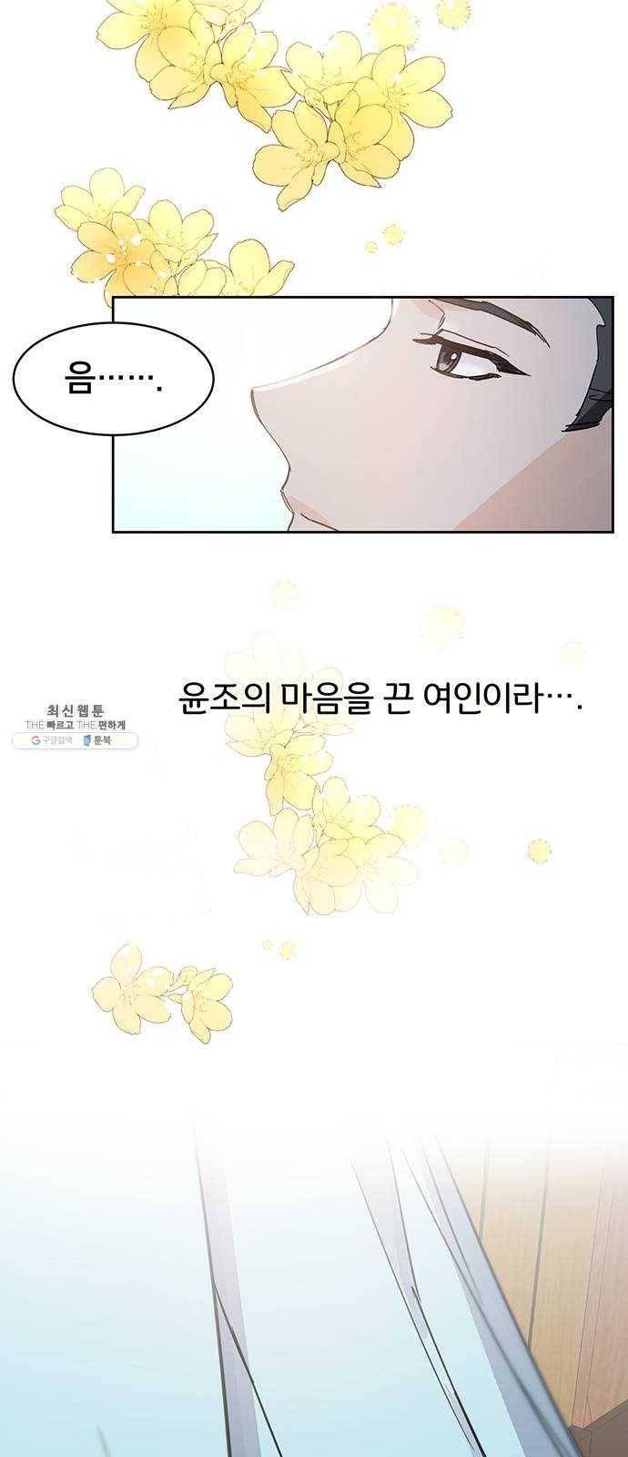 그림자 신부 17화 74