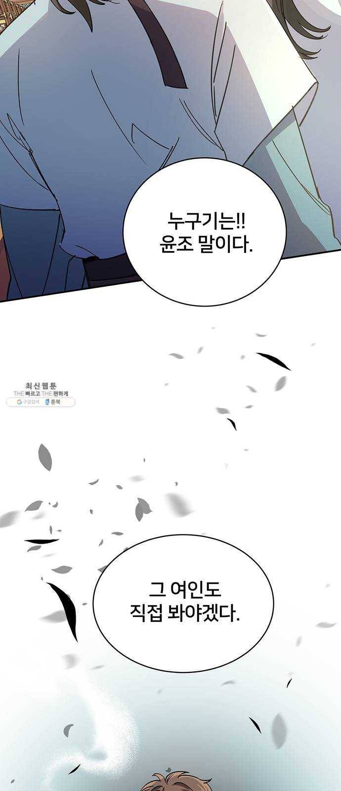 그림자 신부 17화 77