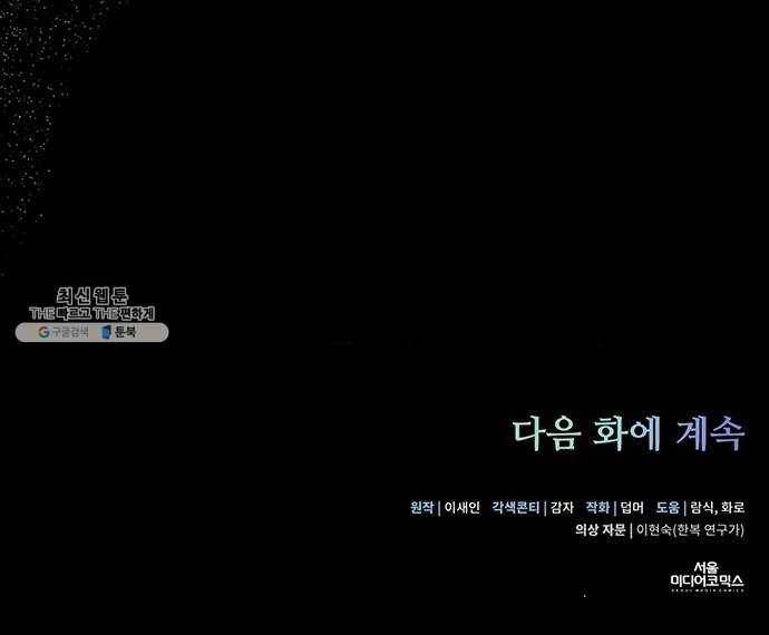그림자 신부 17화 79
