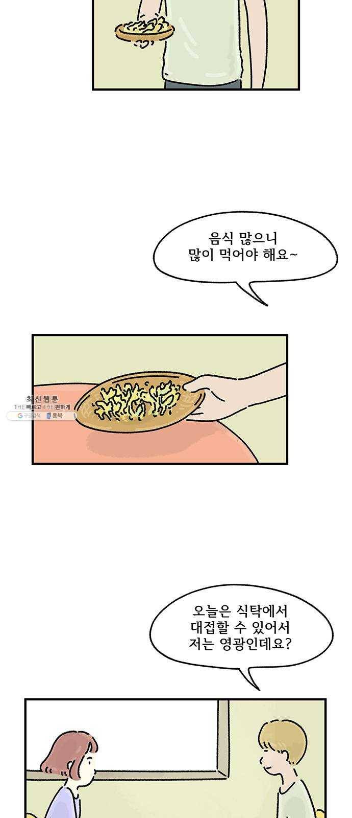 드로잉 레시피 46화 행복한 표정 3