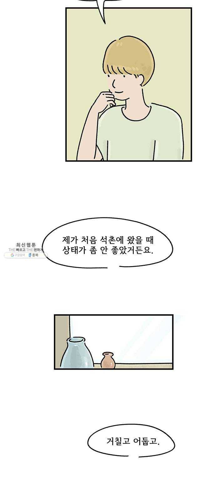 드로잉 레시피 46화 행복한 표정 6