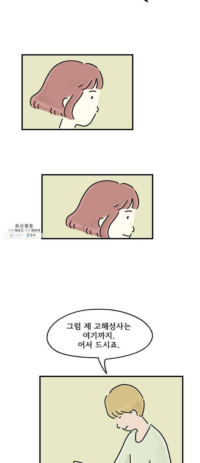 드로잉 레시피 46화 행복한 표정 9