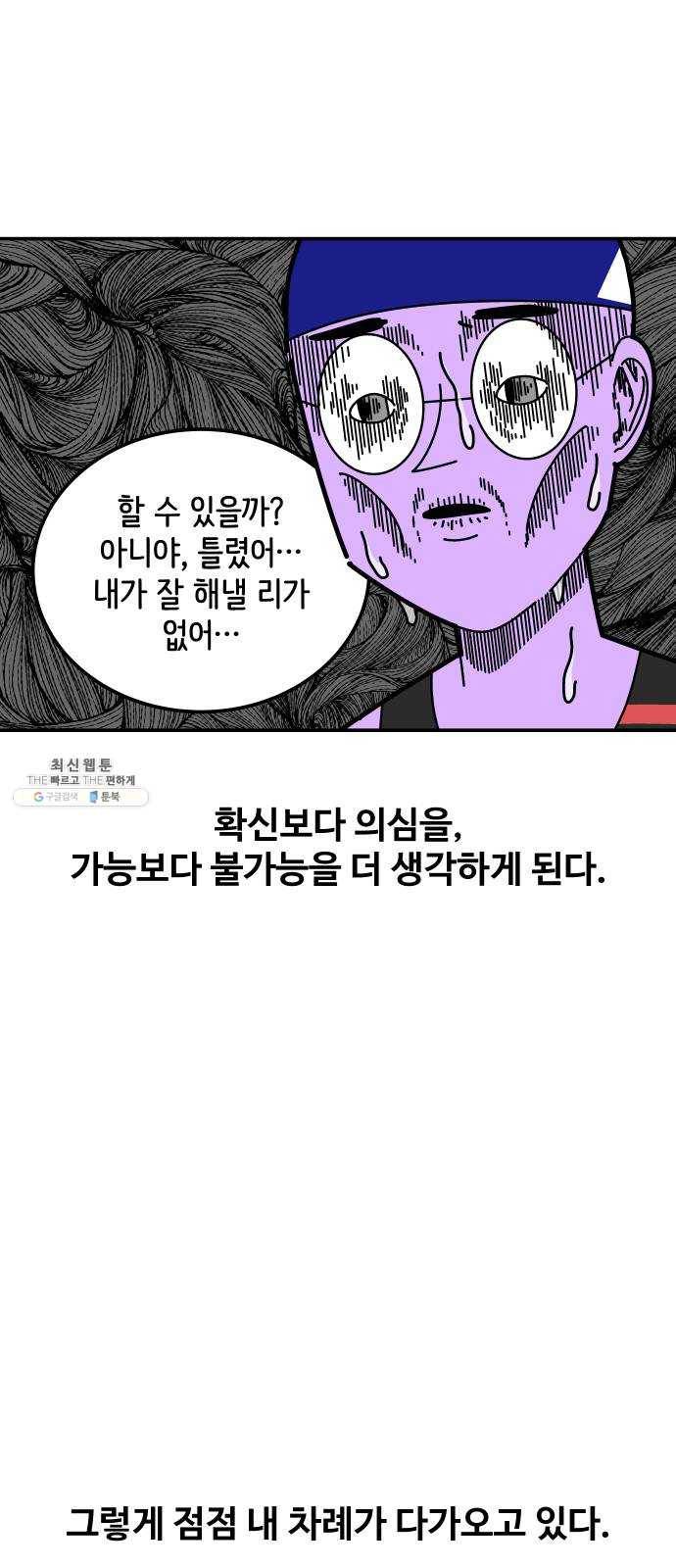 수영만화일기 21화 배영 멈추기中 1