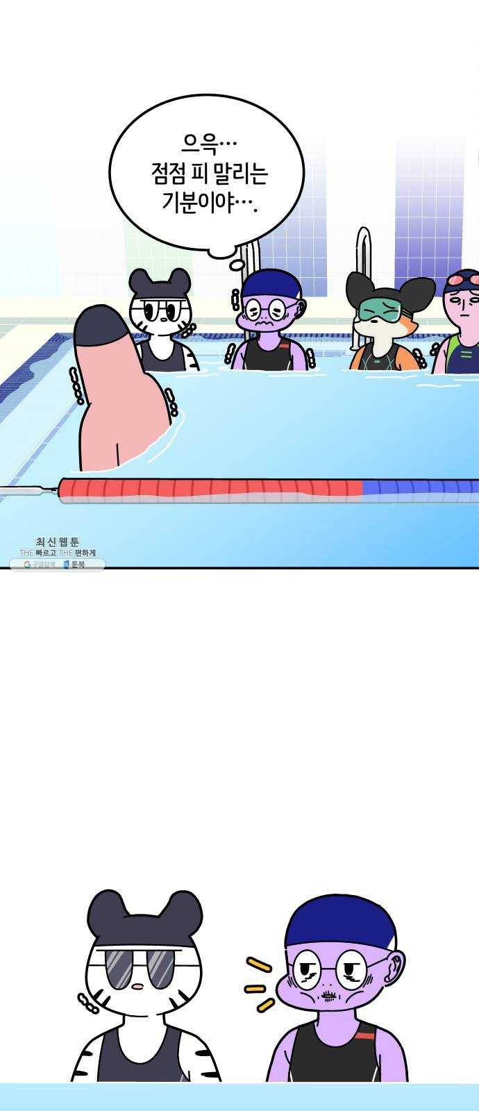 수영만화일기 21화 배영 멈추기中 2