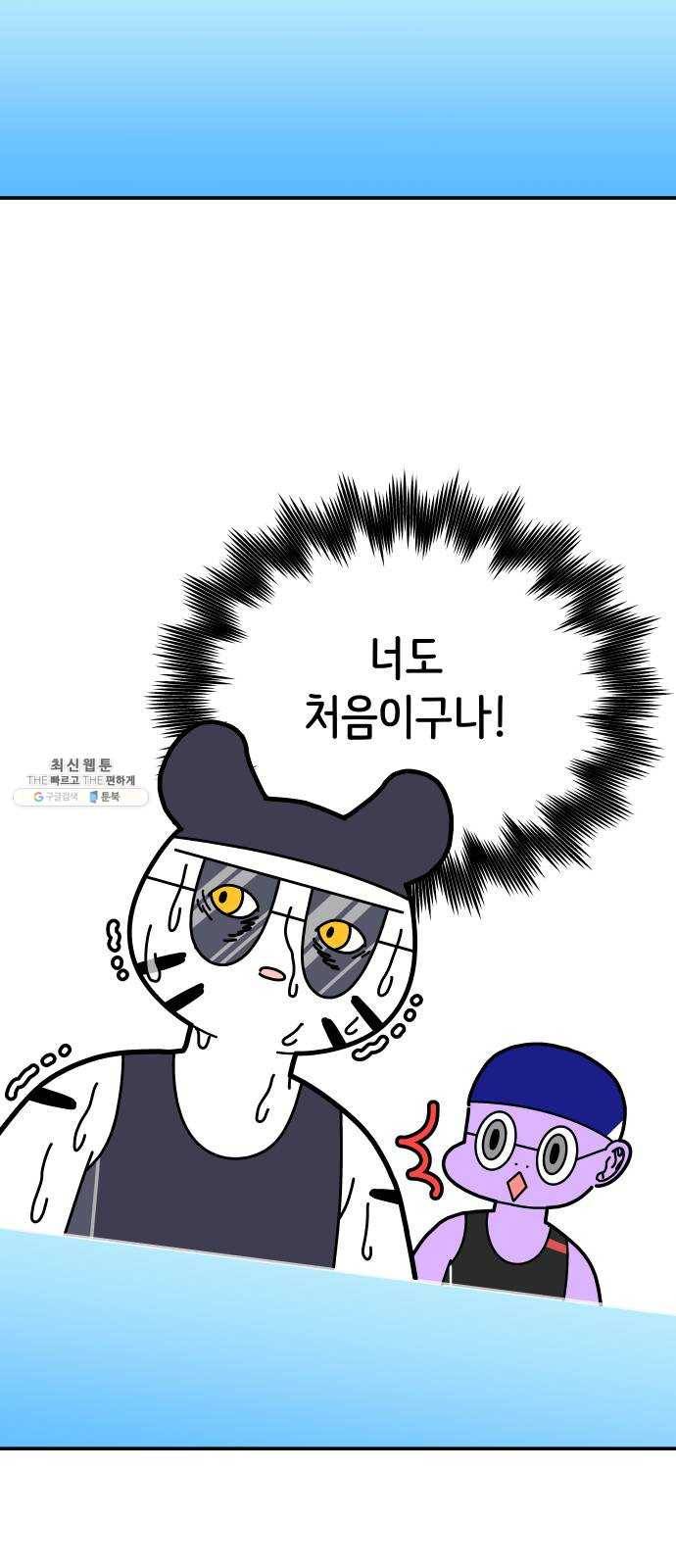 수영만화일기 21화 배영 멈추기中 3