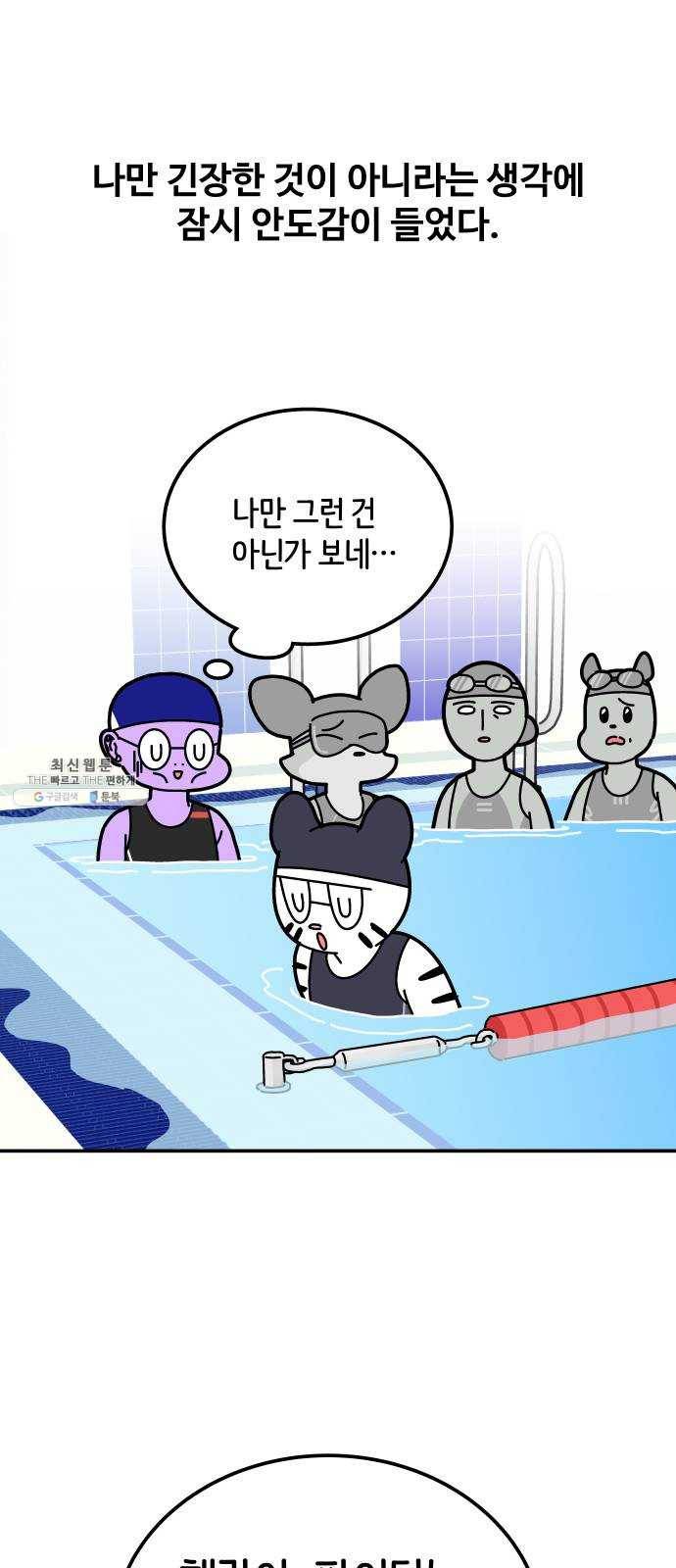 수영만화일기 21화 배영 멈추기中 4